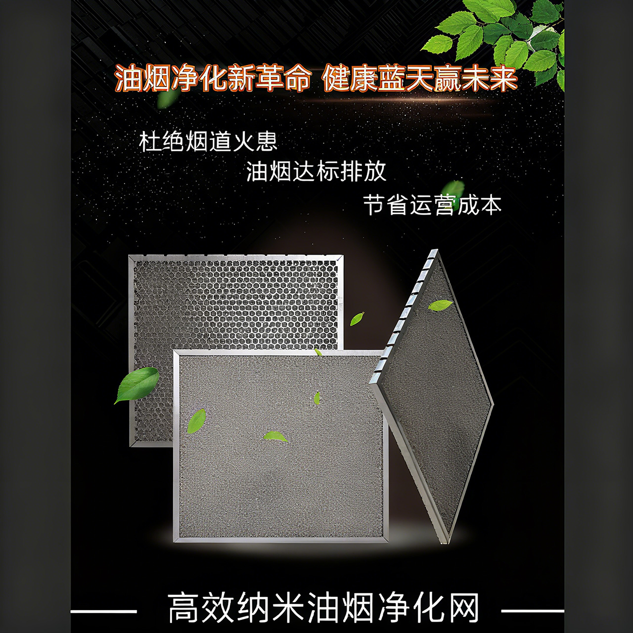 通州高效纳米油烟净化网